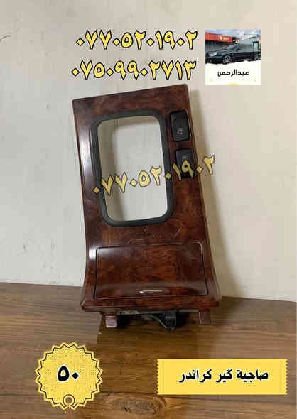 السلام عليكم

تتوفر ادوات سوناتا كراندر وفود 
موجود محرك وصدر وكشر
 
ويتوفر ايضا : 
سمكري ، صباغ ، حداد صدر ، فيتر ، اجهزة فحص لكل قطع السيارة
 

 

أي استفسار اكتبه بالتعليقات او بالخاص  
📍المكان بغداد الدورة
الموقع: https://maps.google.com/?q=33.261612,44.407574
للاستفسار واتساب او اتصال

***********

***********
