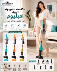 مكنسة أمبليوم العملية للتنظيف اليومي   🔹 تصميم خفيف وأنيق 🔹 9 ملحقات م...