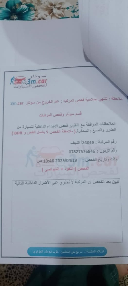 سلام عليكم سنتافي 14 خليجي ماشيه 110 فول بصمه بنرامه تحكمات ثلاث انضمه قياده 3300 وبعد هواي بيها موصفات سياره حلو مال جناي بسمي رقم انكليزي سنويه 2030 بشهر الهزه الخامس 180 مكانها كربلاء


**إذا كنت صاحب هذا الإعلان وتريد حذفه لأي سبب، رجاءا أرسل رسالة إلى الدعم الفني**