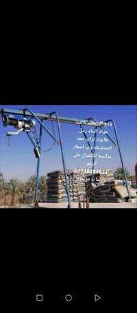 ونج لتصعيد كافت مواد البناء الاتصال على الرقم 07718284834