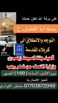 #حمله #اباالفضل #حريه #دوالعي #دور #حريه  #الثاني  #الثالثه
