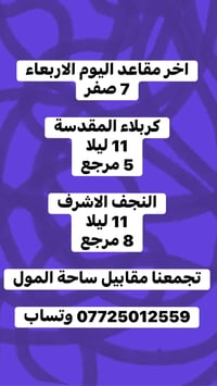 بسماية • كربلاء والنجف • مبيت