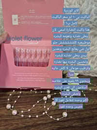 الابر الوردية • باكيت ١٠ ابر • نضارة وترطيب