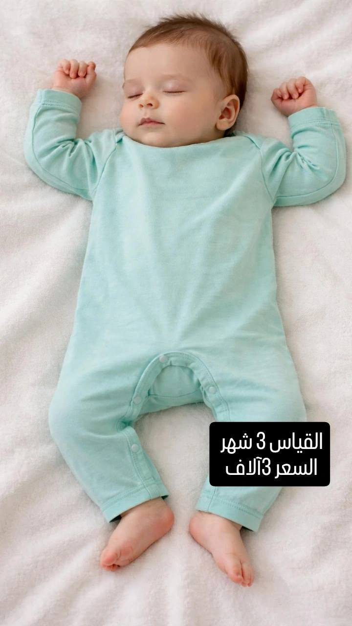 ✨ دفء+ راحة + دلع صغارنا ✨
ماما الحلوة 💕
إذا طفلك عمره من أشهر إلى سنة وسنة ونص فهذا الوقت المثالي يلبس الأفرول 👶🧸
ليش الأفرول أحسن اختيار بهالجو؟ 🌥️
✔️ يغطي الجسم كامل ويدفي 
✔️ مريح للحركة والنوم
✔️ ما يرتفع على بطن الطفل
✔️ عملي للخروج والبيت
👶 متوفر للأولاد والبنات
🎨 ألوان هادئة وناعمة على بشرة الطفل
🧵 قماش قطني لطيف وما يسبب تحسس
💵 أسعار مناسبة 
خلي صغيرك دافي ومرتاح طول اليوم 💗
    
الكمية محدودة — احجزي قبل النفاذ ✨
📩 للحجز أو الاستفسار راسلينا عالخاص


**إذا كنت صاحب هذا الإعلان وتريد حذفه لأي سبب، رجاءا أرسل رسالة إلى الدعم الفني**