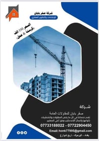 عروض بناء جودة عاليه باسعارمناسبه جدا ----- جربوا متخسرون  عدنا اكثر م...