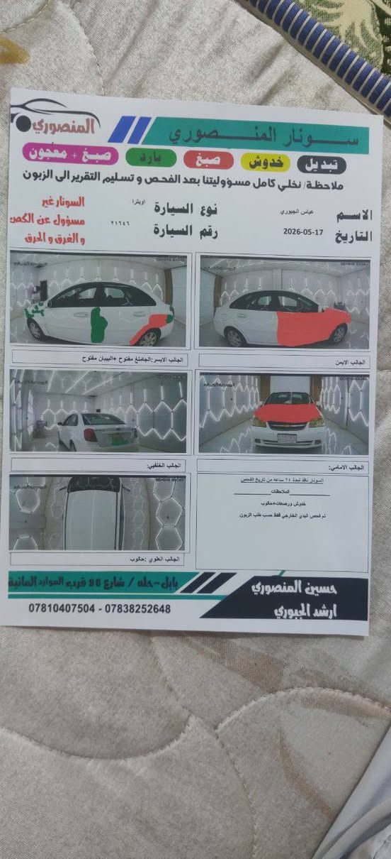 شوفرليت اوبترا موديل 2011 شركة عامة
  للبيع او مراوس حسب القناعة بعد المعاينة للطرفين  رقم بابل كير محرك تبريد كهربائيات دواخل غرفة مكفول تخم تاير جديد السيارة خير من الله السعر 72 ورقة بيه مجال  / مكان حلة القاسم ***********
