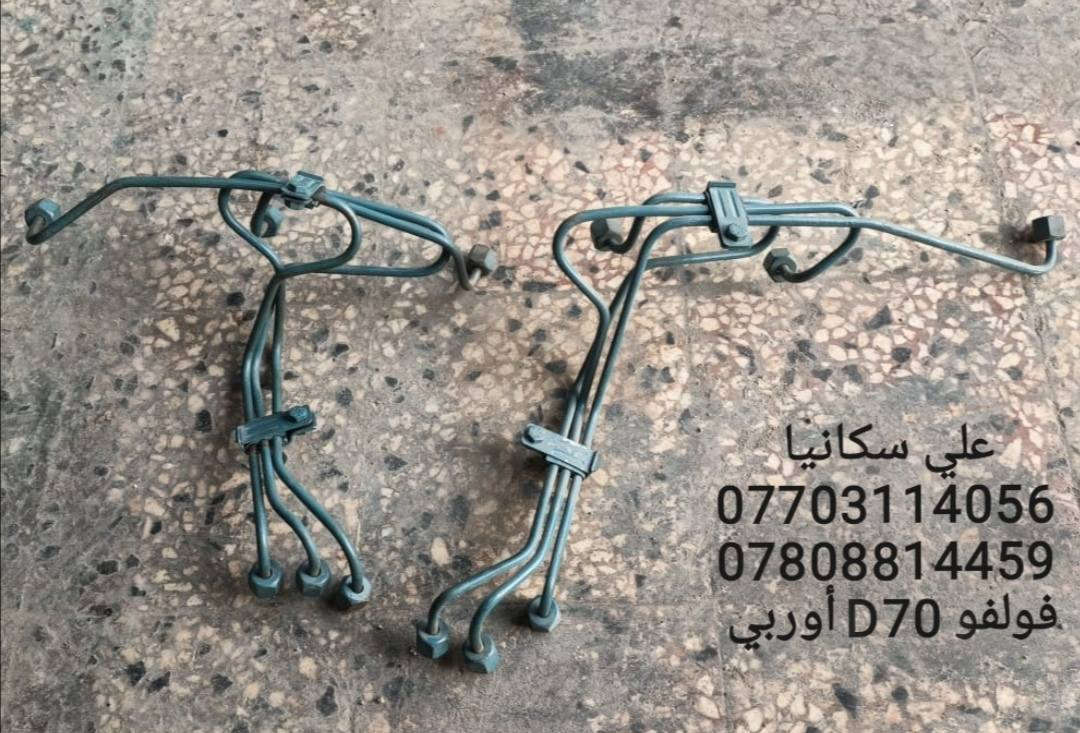 🔴🔴من رخصه الادمن المحترم
إلى أصحاب المولدات كافه 

بواري كاز سكانيا أوربي عام شرط تفصيخ 
بواري كاز فولفو أوربي عام شرط تفصيخ 
بواري كاز افيكو أوربي 
 براد دهن سكانيا بومه 144‪
براد دهن سكانيا 142‪ 143‪
اويل بم سكانيا 144‪
قاعده براد دهن سكانيا 144‪
قاعده فلاتر سكانيا 144‪ 
كزوز حار سكانيا 144‪ 
كزوز حار فولفو F12 123 122
جعب بم كهربائي سكانيا 144‪ 

أوربي حاويه شرط 🇸🇪🇪🇺
ضمان شغل 
ضمان تبديل في حال وجود خلل 
 
🔴📞077‪03114056 واتساب 
🔴📞***********‪ واتساب 
توجد خدمه توصيل إلى كافه مناطق بغداد والمحافظات والاطراف والاقضيه والنواحي
