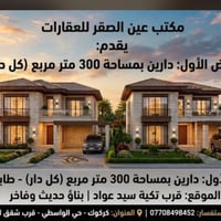 كركوك • ٣٠٠م • طابو صرف