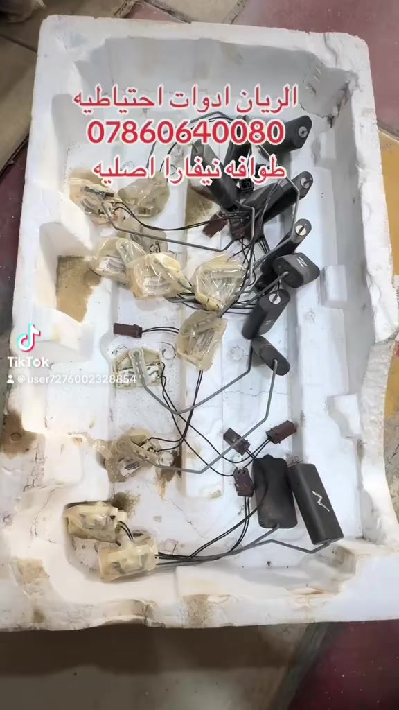 يتوفر لدينا 
محلات الريان ادوات احتياطية
✅ طوافة نيفارا اصلي تفصيخ 
✅ حساس صالنصه نيفارا اصلي #تفصيخ 
✅ حساس صالنصه نيفارا اصلي #جديد 
✅ ضفيره نيفارا اوتماتيك تفصيخ 
✅ ضفيرة نيفارا كير عادي تفصيخ 
✅ ضفيرة نوزل اصلي تفصيخ 
✅ نوزل نيفارا اصلي #جديد 
السعر مراسلة الصفحة
واتساب ***********
