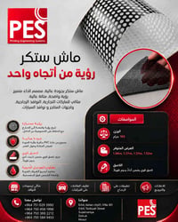 ماش ستكر • ون واي فيجن • واجهات زجاجية