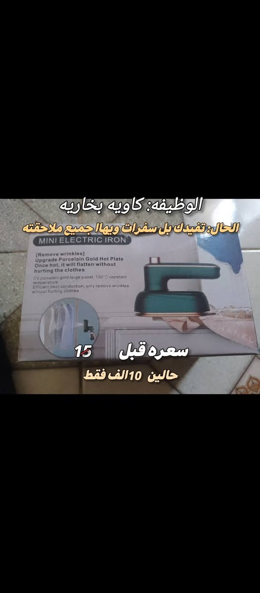 خصم٪60لحك⚠️
سلام عليكم خصم قوي ستغل فرصه مع هديه

توصيل داخل #شوملي مجانا واخرج #شوملي 3لاف فقط

رقم توصيل: ‏‪***********‬‏بي وتساب

ملاحظه: تعليق سلبي ممكن يثير علي اذا عجبتكم السعار علق واذا لا الكم مجانا اخوكم صغير 💙
