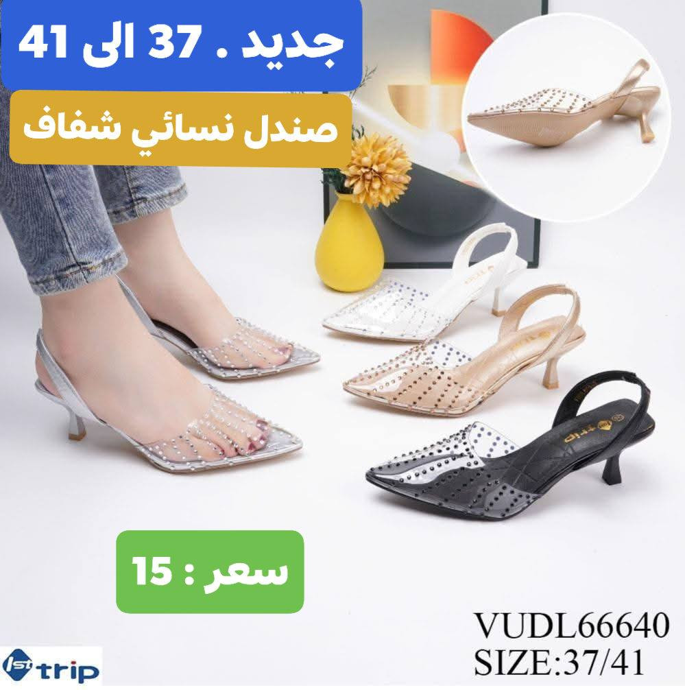 سعر : 15
صنادل نسائي شفاف 😍 
قياس : 36 الى 41
الاناقة للاحذية والحقائب 
العنوان : الحمدانية _ قره قوش _فرع كنيسة مارزينا


**إذا كنت صاحب هذا الإعلان وتريد حذفه لأي سبب، رجاءا أرسل رسالة إلى الدعم الفني**