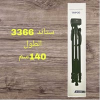 ستاند تصوير • جديد • اصليه