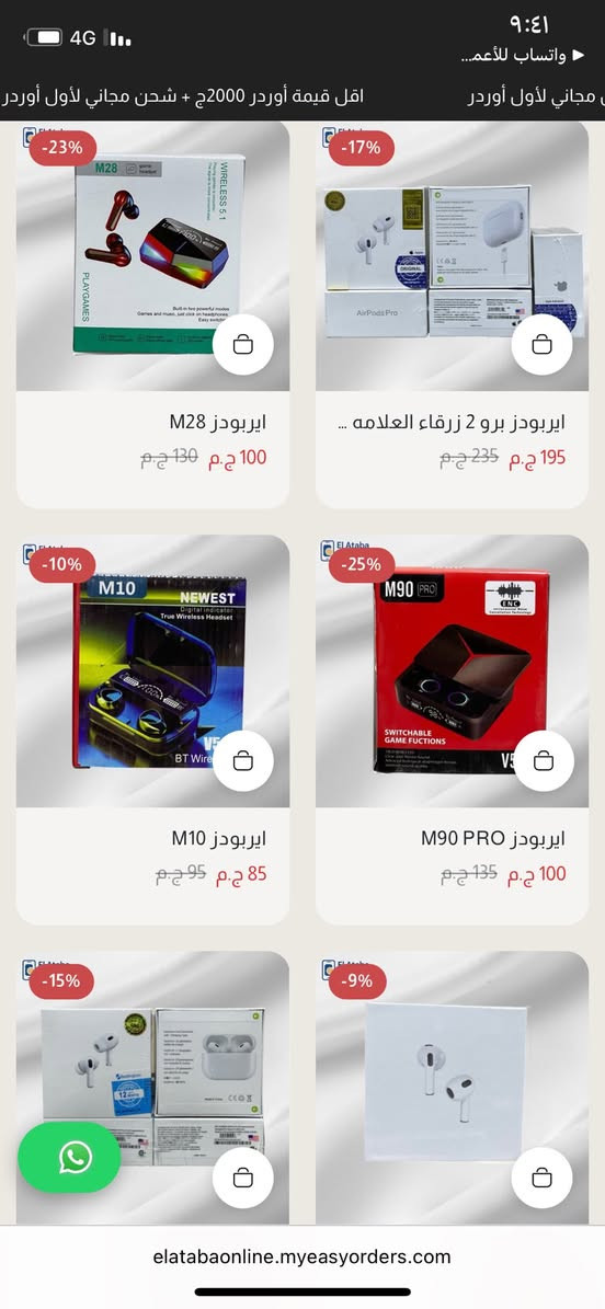 🔥 عروض العتبة أونلاين للتجار والموزعين 🔥

تم عمل خصومات على جميع المنتجات الموجودة بالبوست 💥
خصومات تصل إلى 20% لفترة محدودة!

✅ شكّل فاتورتك واستفيد من أقوى عروضنا حتى يوم الأحد
✅ شحن لجميع المحافظات
✅ دفع عند الاستلام
✅ جودة عالية وأسعار منافسة
✅ شغل متجرب بقطعه 
✅ نسبة مرتجعات شبه صفر بفضل فحص كل قطعة 

📦 كل ما يخص إكسسوارات الموبايل في مكان واحد

العتبة أونلاين… جودة تثق فيها وسعر يكسبك أكتر. 💪🔥@الجميع


**إذا كنت صاحب هذا الإعلان وتريد حذفه لأي سبب، رجاءا أرسل رسالة إلى الدعم الفني**