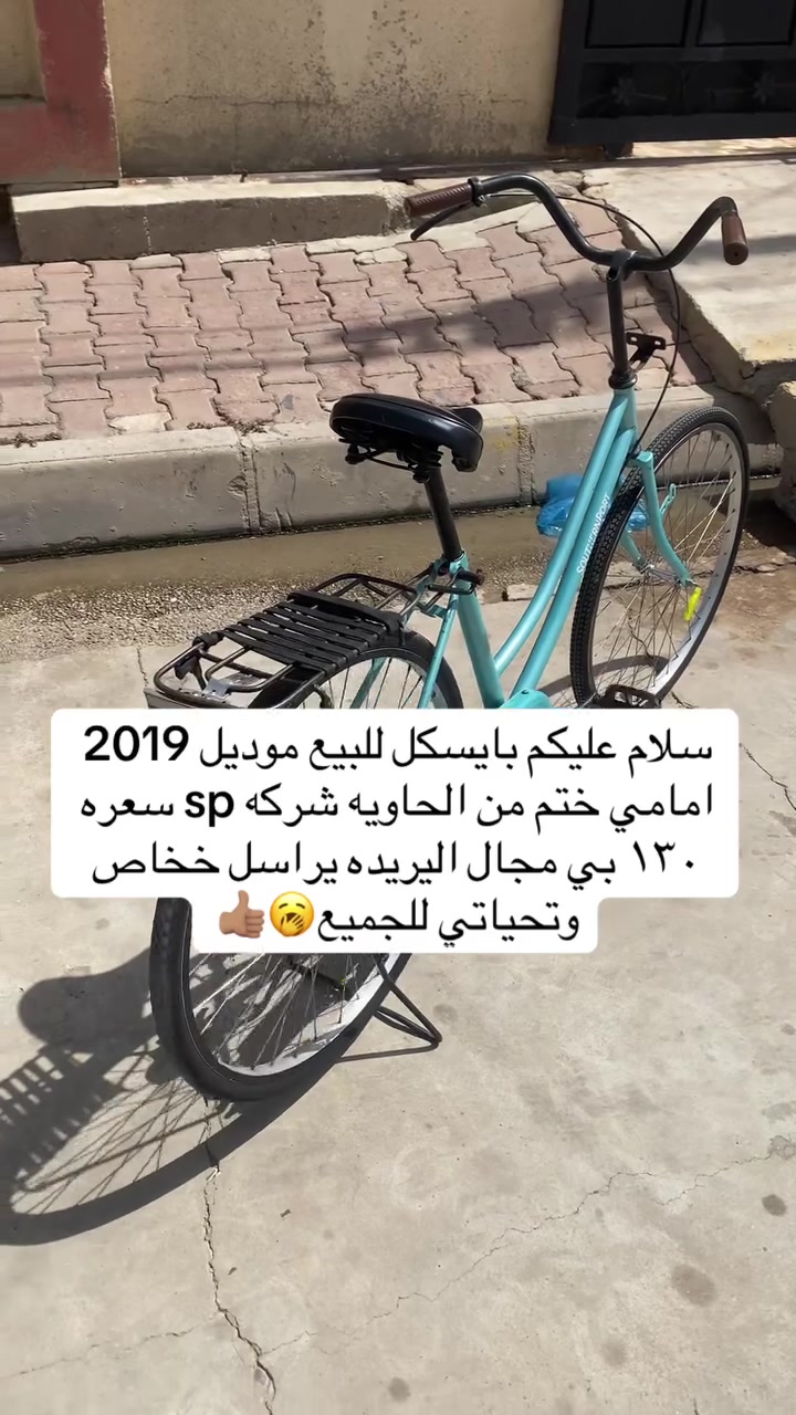 بايسكل للبيع النضافه 88٪؜سعره ١٣٠ اذا احو مراوس حسب القناعه


**إذا كنت صاحب هذا الإعلان وتريد حذفه لأي سبب، رجاءا أرسل رسالة إلى الدعم الفني**