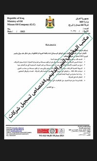 بسم الله الرحمن الرحيم  توضيح قانوني صادر عن مكتبنا بخصوص متطلبات تسجي...