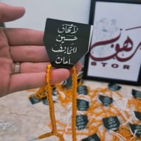 توزيعات مواليد • توزيعات عاشوراء • سبح ورد