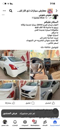 نيسان فيرسا • ٢٠١٩ • الناصرية