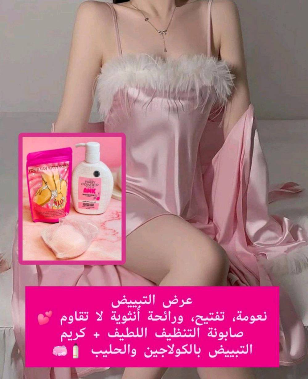 💕 عرض الإمكانيات لتفتيح وتنظيف البشرة بفعالية: صابونة الكيتي وكريم AMK باللبن والكولاجين. 💖 يعملان معًا لنضارة فورية وملمس ناعم ورائحة زكية. مثالية للمناطق الحساسة والجسم الكامل!