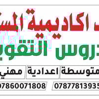 معهد • دوام مسائي • حي الحسين