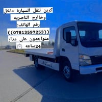 كرين • الناصرية • ٢٤ساعة