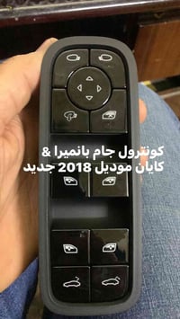 كونترول • جام اول • توصيل