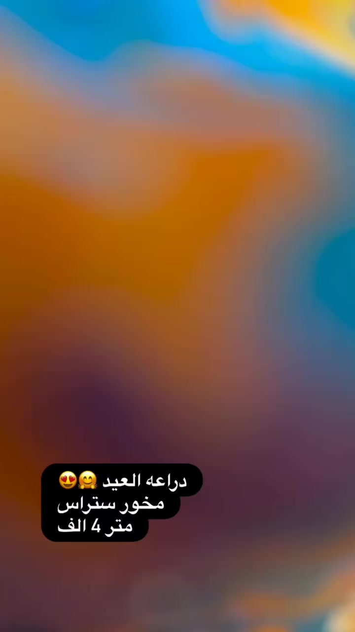 متوفر توصيل كل محافظات العراق ✈️


**إذا كنت صاحب هذا الإعلان وتريد حذفه لأي سبب، رجاءا أرسل رسالة إلى الدعم الفني**