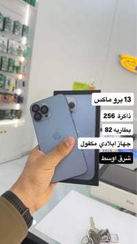 آيفون ١٣ برو ماكس • ٢٥٦ • بطارية ٨٢٪