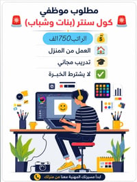 فرص عمل • عمل • وظائف • توظيف • شاغر • مطلوب موظفين • بنات • ولد