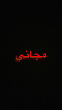 عيادات المستقبل بابل • حشوات ضوئية • مجاناً