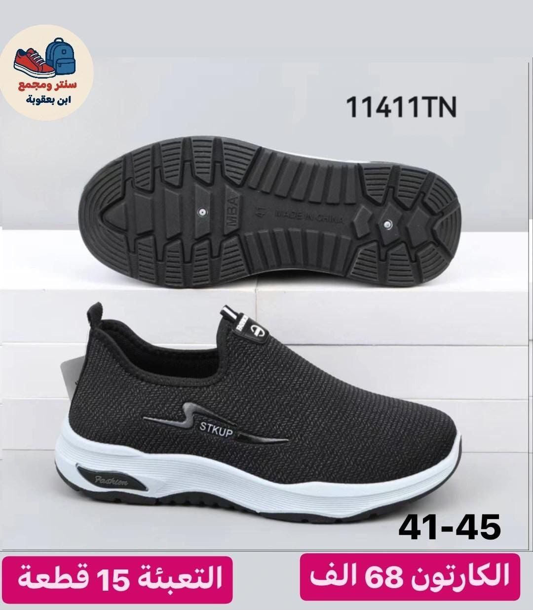 #جــــمــــلِــــه_فــــقــط_لاصِــحاب_الـِـمولات_والـــبيــجات_والــمحــلات_كــافه
#جــــمـــلـــه_فـــقط_ليس_لدينا_مفرد
#عـــروض_خـــاصــه_مــنافسه_للــسوق_فقط_لـــدى

         ((سنترومجمع ابن بعقوبة))

 للحجز والاستفسار على قناه #التلي @masomaa98
             🚫 للجملة فقط 🚫
      اقوة واحدث الموديلات  لسنة. 2025 
  اسم #سنتر_ابن_بعقوبة كبر بيكم وياكم بل مصداقية والامانة 

#أحذيتنا تجمع الأناقة والراحة – للنساء،والرجال، والأطفال… خطوة بثقة ترضي كافه الاذواق$

2️⃣ احذية وبوتينات مدرسية 
3️⃣ احذية رجالية ➕ نسائية (تشمل جميع الاعمار )
4️⃣سلبرات رجالي ➕ نسائي 
5️⃣ شحاطة رجال نوعية ممتازة 
6️⃣ كل ماهو جديد يتوفر لدينا🧳 
7️⃣ صندل رجالي ➕ نسائي 
8️⃣ احذية اطفال وحديث ولادة 
🚫 تنويه يوجد اكثر من 7000ايتم وموديل 
📱 للاستفسار ع رقم  📲*********** 📲
📱كروب النشر اليومي #تليكرام https://t.me/tnaslt95
