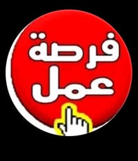 شركه اجهزه طبيه وكهربائيه بحاجه الى موظفات وموظفين الدوام من الساعه ٨ ...
