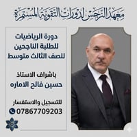 اعلان تنطلق غدا وعلى بركة الله دورة الرياضيات للطلبة الناجحين للصف الث...