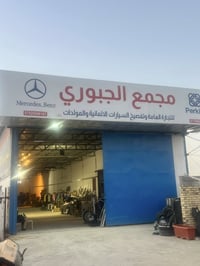 حاويه • مرسيدس اتيكو • مجمع الجبوري الديوانيه