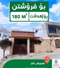 سليمانية هەواری شار • ١٨٠م • ٢ غرف نوم