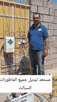 أبو إبراهيم للتبريد • شقق المصافي • شحن غاز R22/R410