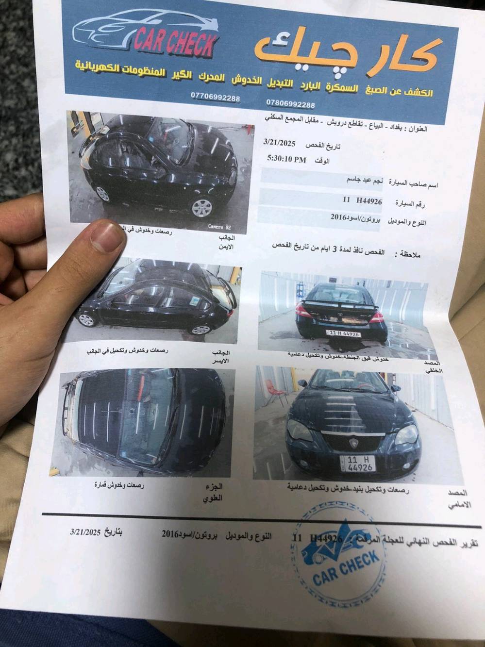 بروتون جين 2موديل 16 ماشيه 100 ألف بدون ضربه أو صبغ أو جراد السعر 80وبيها مجال والسونار مرفق بلصور للاستفسار خاص أو الاتصال ***********