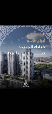 شقة للبيع / مجمع كاسو السكني المساحة/ 167 م  طابق/ 13  -عدد الغرف  2  ...
