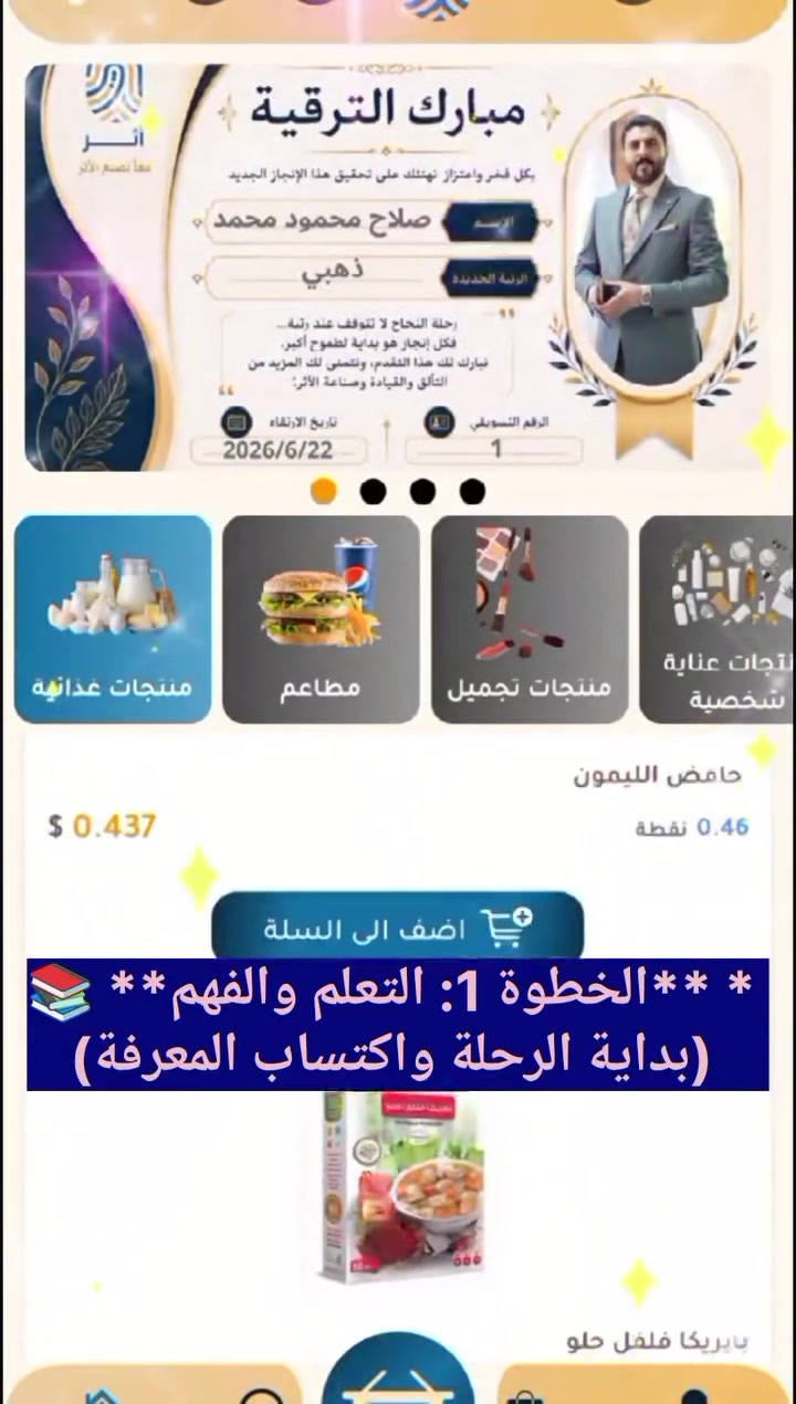 📚 ابدأ بالتعلم… ثم اتخذ قرارك بثقة 🚀
🛒 جرّب بنفسك وابدأ بخطوات عملية
💬 شارك الفرصة مع الآخرين ووسّع علاقاتك
💰 استقبل نتائج تعبك
✨ وكافئ نفسك وحقق أهدافك خطوة بخطوة

رحلتك تبدأ بقرار… والنجاح يحتاج استمرارية وتطوير 🌱
للاستفسار والتواصل: ***********

#متجر_اثر #فرصة_عمل #عمل_من_المنزل #نجاح #تطوير_الذات #استثمار_الوقت #ريادة_اعمال #مشروع #دخل_اضافي #العراق
