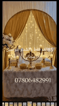 السلام عليكم
العروض ويانة متخلص احجز ولتخلي العرض يفوتك تخفيض على جميع الكوشات   😍??
📢📢انفتحت الحجوزات  اسعار تنافسية جداً 📢📢
#اعمالنا #كوشاتنا.... 
ويا كوشات باقر للمناسبات والأعراس. ابد لتحيرين عروستنه ❤❤
تأجير كوشات مناسبات ( خطوبة - حنة - عرس-اعياد ميلاد  )
للحجز والأستفسار مراسلة الخاص او 
***********
***********
