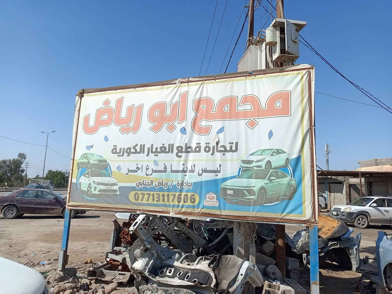 لزبائننا الكرام
وصول حاويه الى 
مجمع ابو رياض 💞
فرع الحصوه الشارع العام 👍
قرب مطعم الميزان🍴
***********
نورتوناا في ائي وقت
