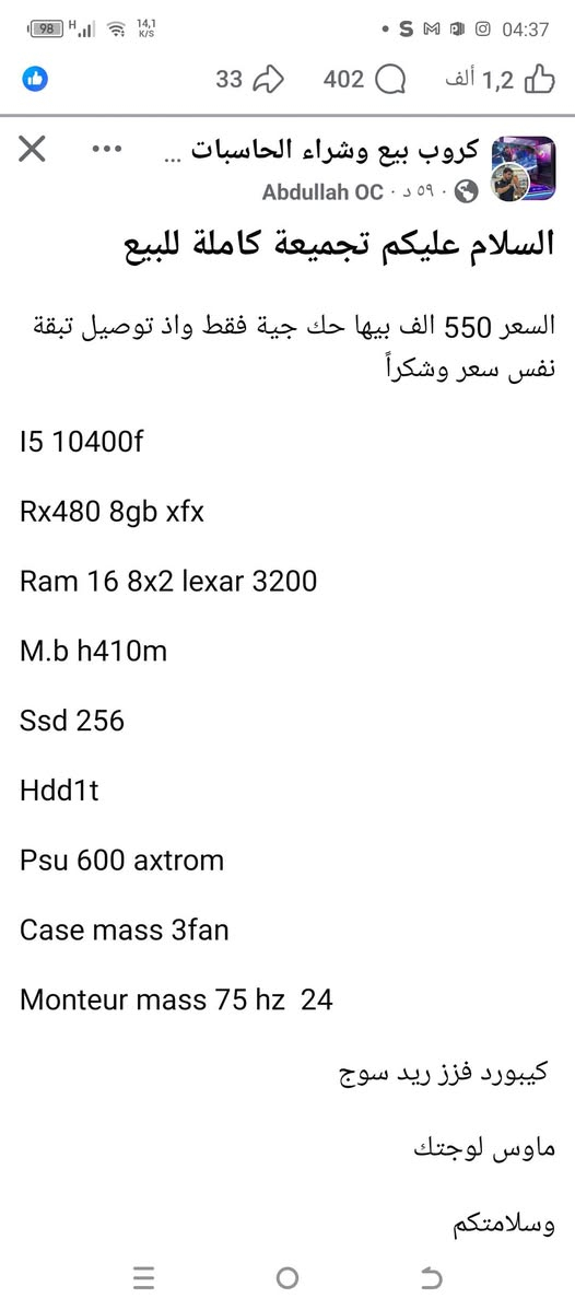 حبايب تجميعه كامله وياها ميز وشاشه وماوس وماوس باد وكيبورد وسماعه سعرها 400الف  واتس اب ***********
