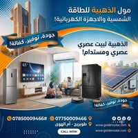 طاقة شمسية • مول الذهبية • طويريج