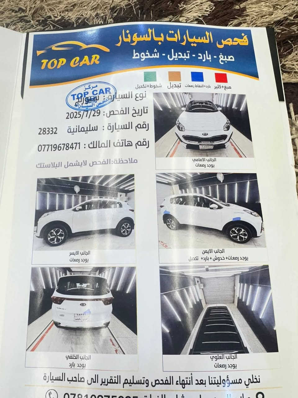 السلام عليكم عليكم
سبورتج ٢٠٢١ خليجي،محرك ٢٠٠٠
السيارة مكفولة، سونار مرفق
السيارة جديدة كلش استعمالها نظيف كلش
السيارة ماشية ٨٥ 
السيارة جاهزة
شاشة اصلية ،مري كهرباء،والباقي معروف 
والسعر 210
والمكان الدورة 
وهذا رقمي ***********
رقمها سليمانية باااسم لسنة 2027

