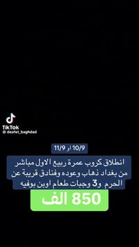 رحلة 12/2 • باص VIP 2+1 • متبقي ٩ مقاعد