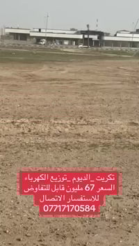 تكريت الديوم • توزيع الكهرباء • ٢٥٠م