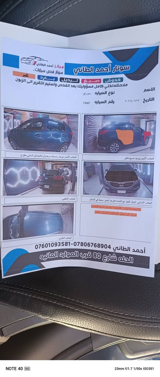 للبيع كيا سبورتج موديل 2014 
وارد أمريكي حادثها جاملغ وبنيد بدون داخل
الباب الخلفي بيه جلاتين مال امريكا بدون صبغ
 اللون كحلي 
 رقم بابل الماني
 شاصي ولغد وتكم مكفولات 
مكينه 2400 GDI 
 ماشيه 83 ميل حقيقي
 كير ومكينه وحداديه وتبريد مكفولات
 سعرها 115 وبيه مجال
صور الحادث والسونار ومقطع فيديو ويه الصور
بيع او مراوس بسياره كون رقم بابل او بغداد
 السياره بالحله بحي الزهراء يم جسر الام 
  ***********      ***********
