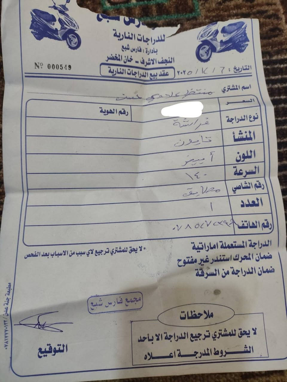 دراجه  فراشه  فحل  لبيع  صارله  شهرين  من  طالعه  من الوكيل  محرك ما  مفتوح  دراجه خير  من  الله  السعر 650  وبيه مجال   خاص مفتوح وهذا رقمي ***********
