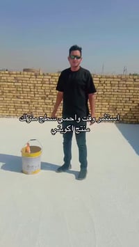 عازل اسطح كويتي • روف كارد AC500 • الناصرية