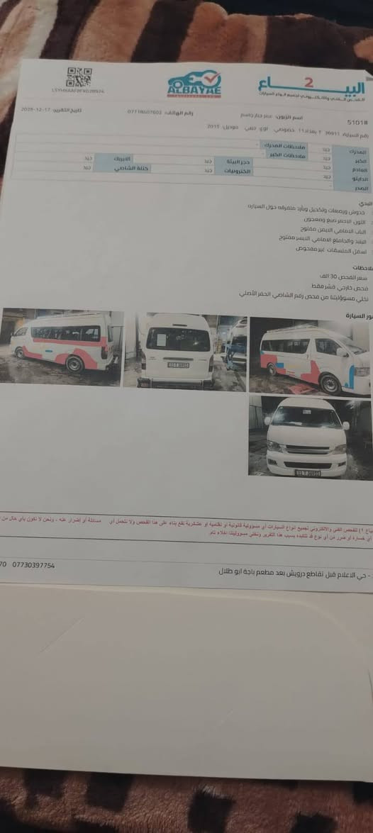 سلام عليكم للبيع جنبي عالي h2 مديل 15 وبيه مكانات صبغ بدون ضربه قويه مثل ما موضح بل سونار مكينة كير صدر تخم تاير خير من الله تبريد ثلج سياره حلوه جاهزة رقم بغداد دولي تحويل مباشر بسمي مصفره هيئه وغرامات مكان بغداد البياع سعر 135 وبيه مجال للطيبين رقمي ***********
